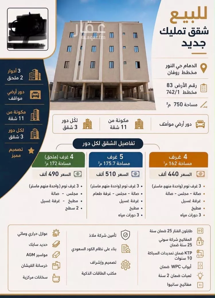 شقة للبيع في شارع اسحاق حلبي, حي النور, مدينة الدمام, المنطقة الشرقية صورة 2