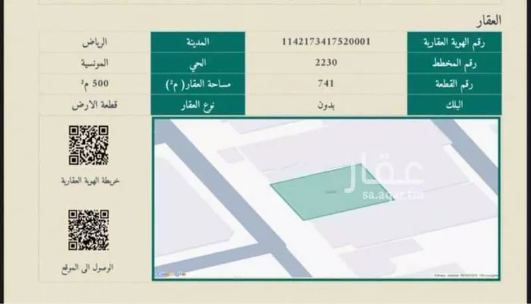 أرض للبيع في حي المونسية ، الرياض ، منطقة الرياض صورة 2