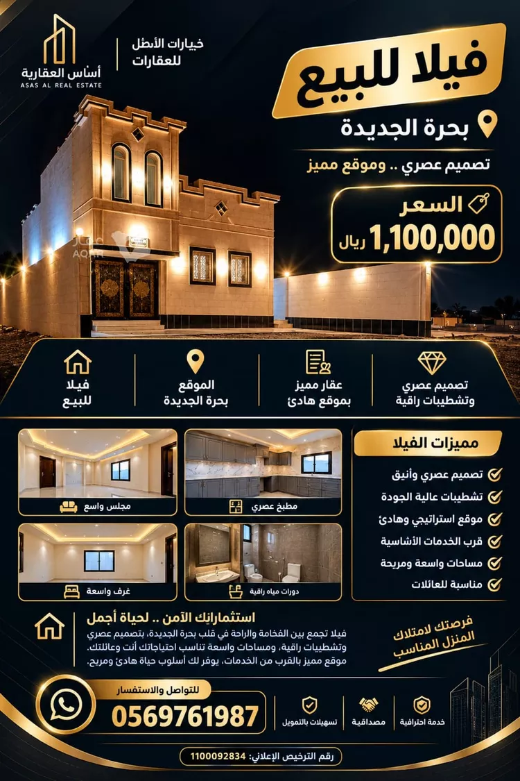 Villa for Sale in Mecca Al Buhayrat