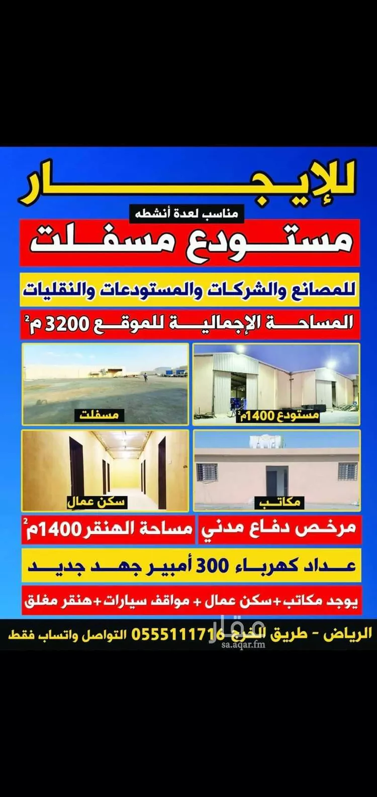 مستودع للإيجار في شارع طريق رياض الخرج, حي منطقة مفتوحة تابعة لبلدية العزيزية, مدينة الرياض, منطقة الرياض صورة 4