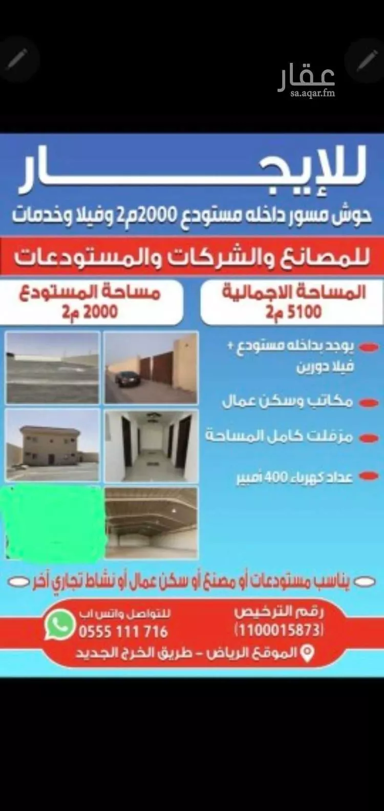 مستودع للإيجار في شارع طريق رياض الخرج, حي منطقة مفتوحة تابعة لبلدية العزيزية, مدينة الرياض, منطقة الرياض صورة 4