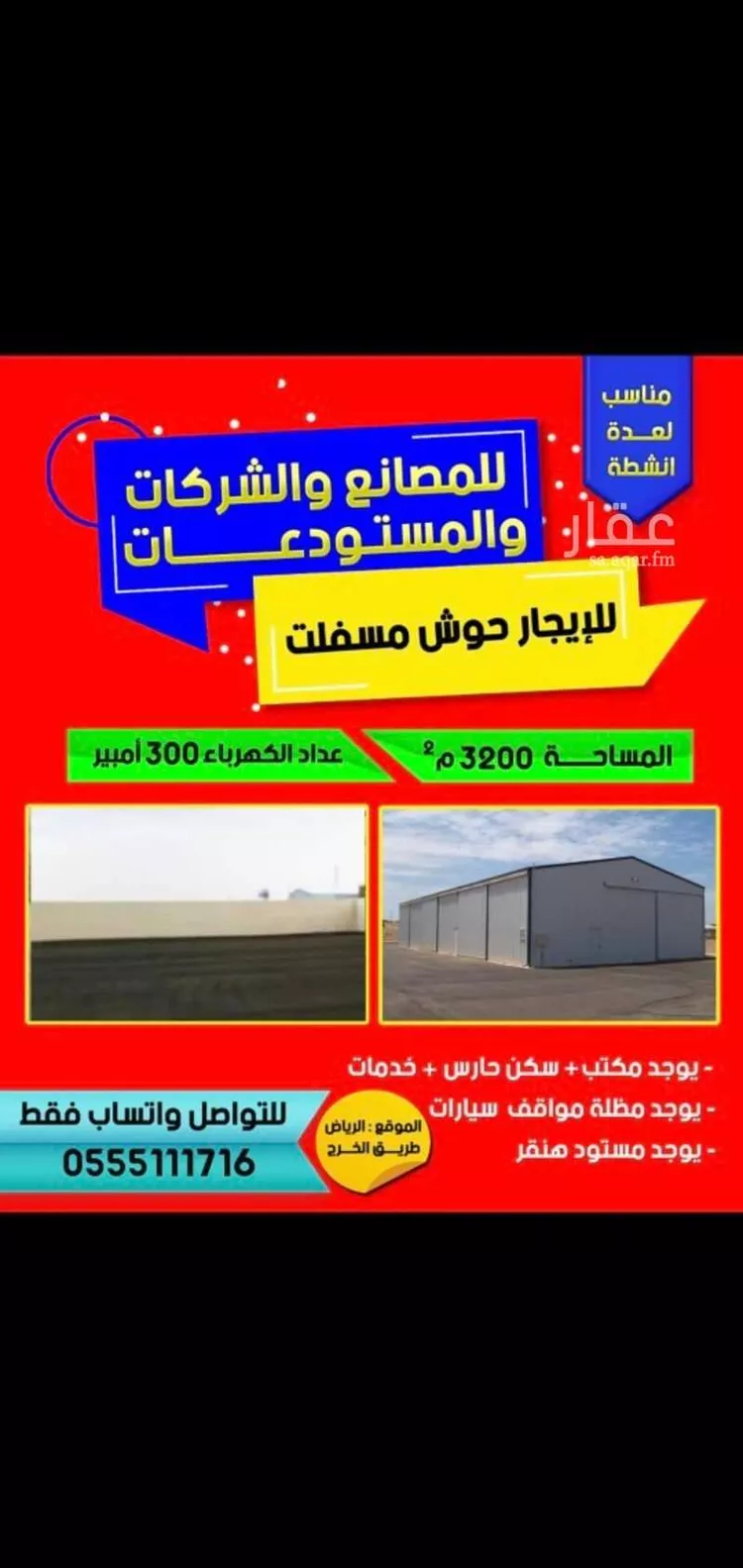مستودع للإيجار في شارع طريق رياض الخرج, حي منطقة مفتوحة تابعة لبلدية العزيزية, مدينة الرياض, منطقة الرياض صورة 2