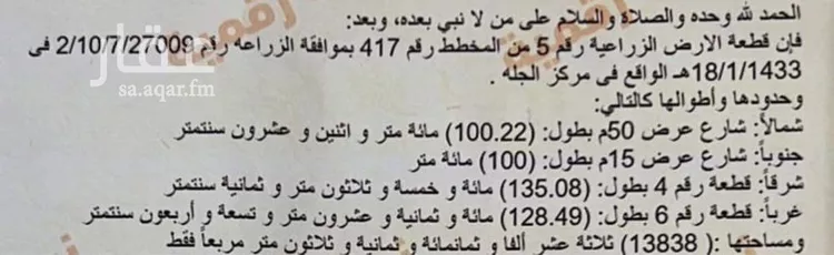 أرض للبيع في حي الخفق ومزارعه, مدينة الخفق ومزارعه, منطقة الرياض صورة 3