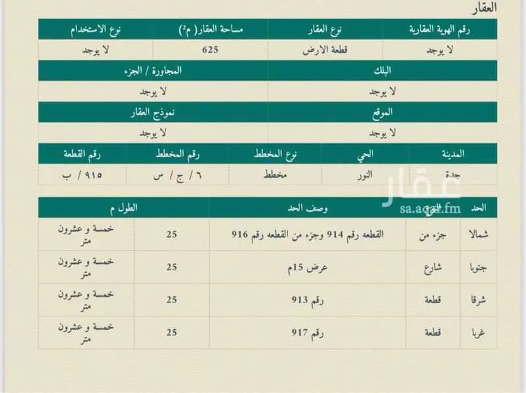 أرض للبيع في حي النور, مدينة جدة, منطقة مكة المكرمة
