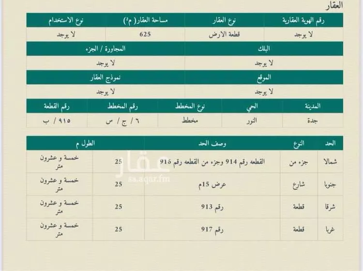 أرض للبيع في حي النور, مدينة جدة, منطقة مكة المكرمة