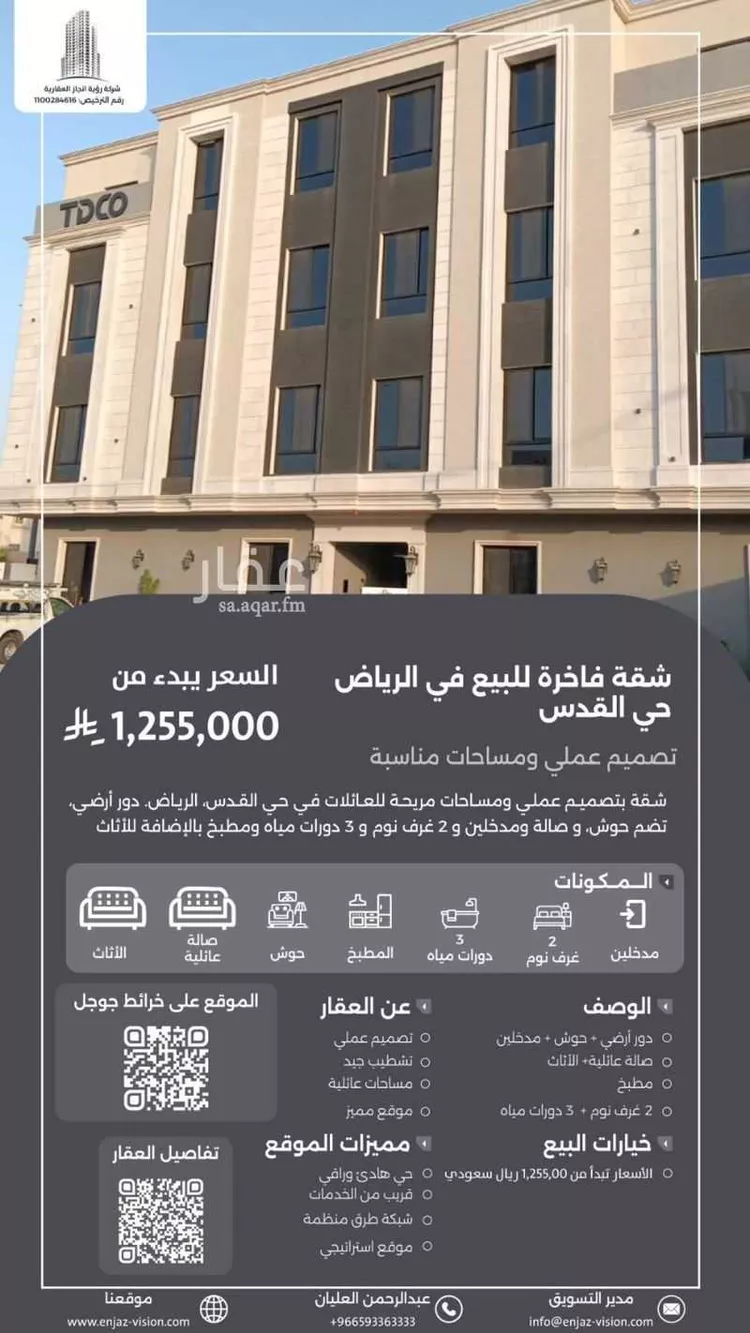 عمارة للبيع في شارع الشيخ حمد الناصر الوهيب, حي القدس, مدينة الرياض, منطقة الرياض