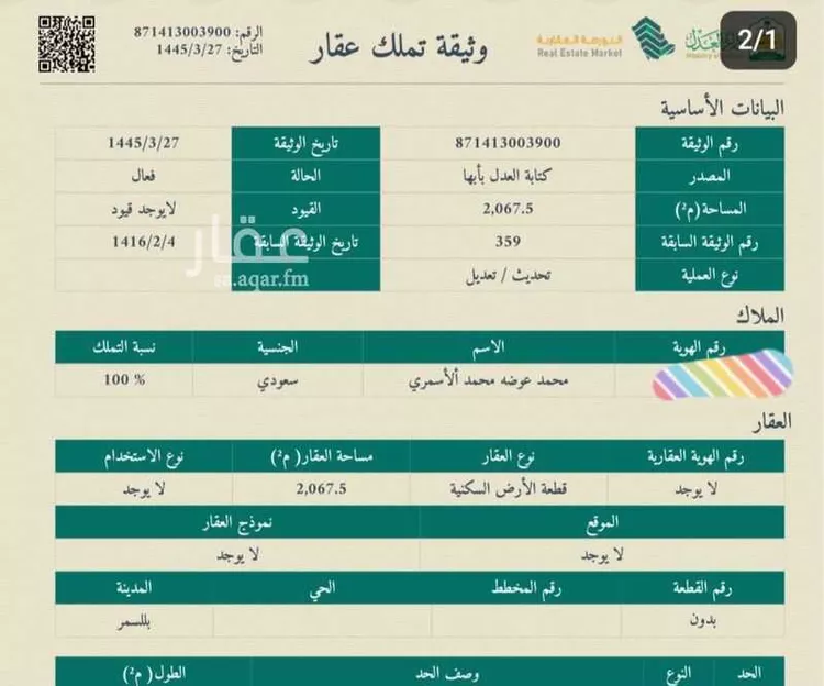 Land for Sale in Billasmar Ar Rabwah