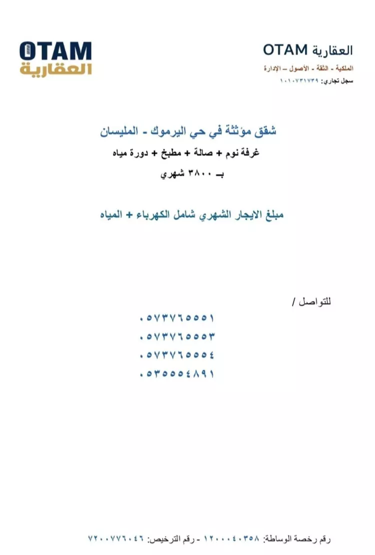 شقة للإيجار في شارع المليسان, حي اليرموك, مدينة الرياض, منطقة الرياض صورة 2