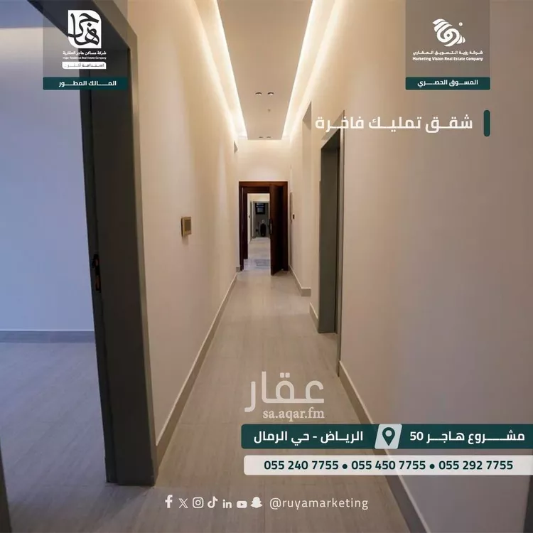 شقة للبيع في شارع ابن البرهان النحاس, حي الرمال, مدينة الرياض, منطقة الرياض صورة 2