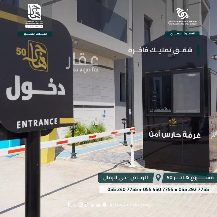 شقة للبيع في شارع ابن البرهان النحاس, حي الرمال, مدينة الرياض, منطقة الرياض صورة 3