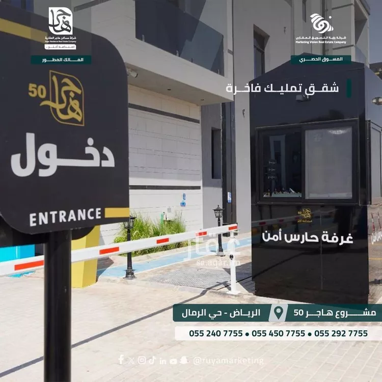 شقة للبيع في شارع ابن البرهان النحاس, حي الرمال, مدينة الرياض, منطقة الرياض