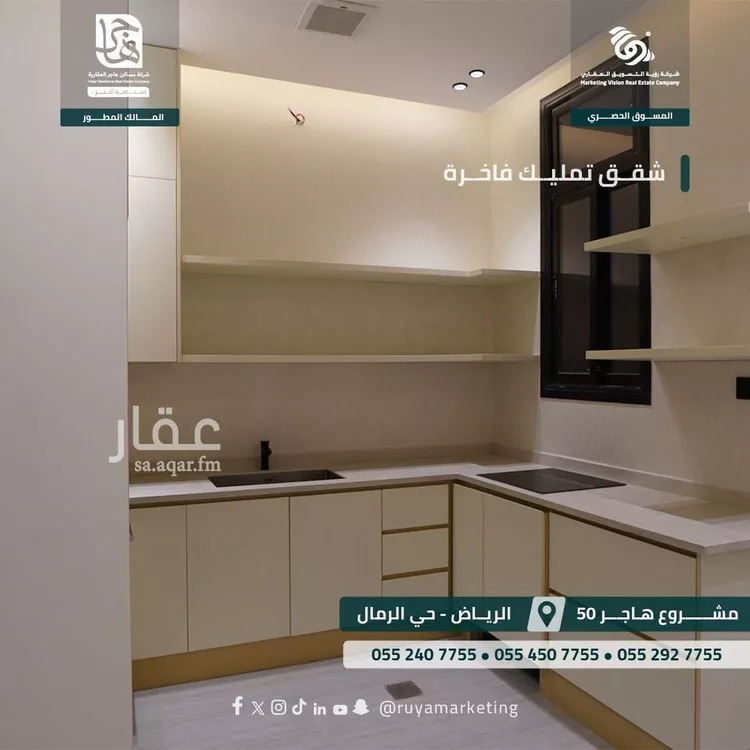 شقة للبيع في شارع ابن البرهان النحاس, حي الرمال, مدينة الرياض, منطقة الرياض صورة 2