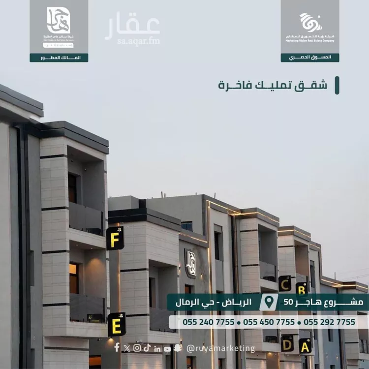 شقة للبيع في شارع ابن البرهان النحاس, حي الرمال, مدينة الرياض, منطقة الرياض صورة 5