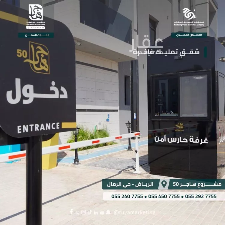 شقة للبيع في شارع ابن البرهان النحاس, حي الرمال, مدينة الرياض, منطقة الرياض صورة 5