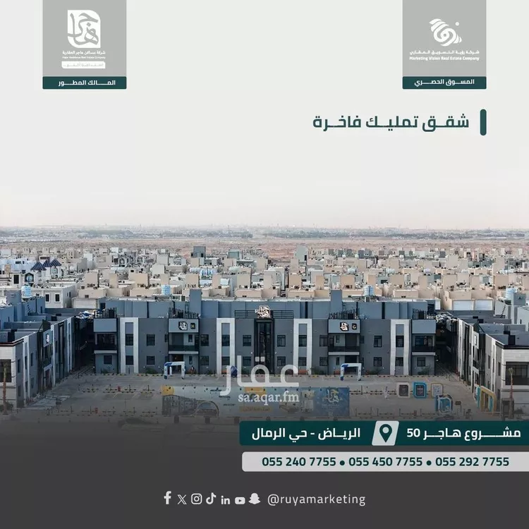 شقة للبيع في شارع ابن البرهان النحاس, حي الرمال, مدينة الرياض, منطقة الرياض