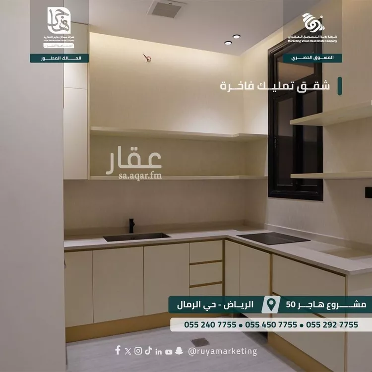 شقة للبيع في شارع ابن البرهان النحاس, حي الرمال, مدينة الرياض, منطقة الرياض صورة 4