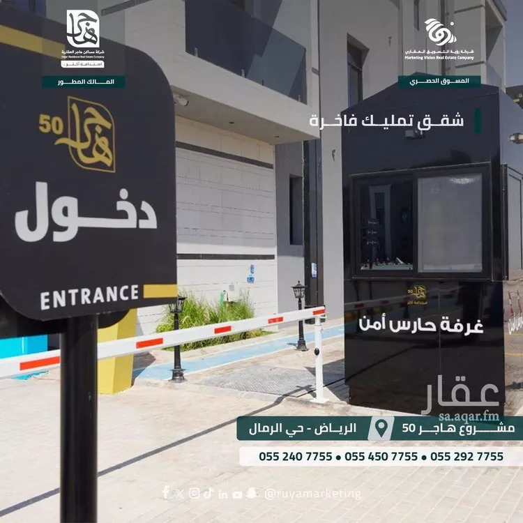 شقة للبيع في شارع ابن البرهان النحاس, حي الرمال, مدينة الرياض, منطقة الرياض صورة 2