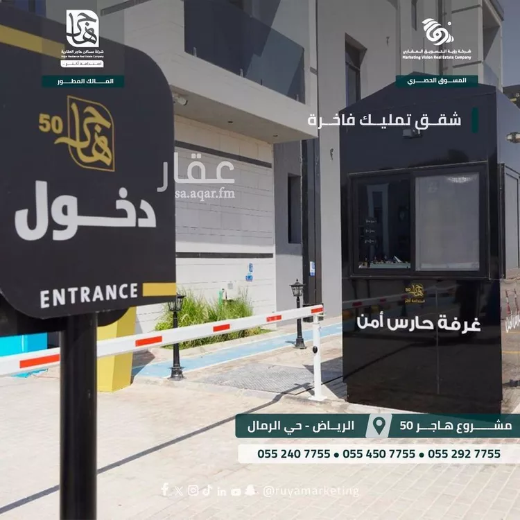 شقة للبيع في شارع ابن البرهان النحاس, حي الرمال, مدينة الرياض, منطقة الرياض صورة 3