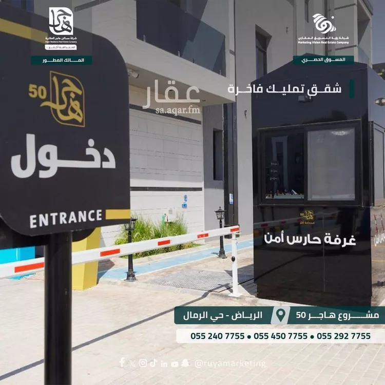 شقة للبيع في شارع ابن البرهان النحاس, حي الرمال, مدينة الرياض, منطقة الرياض صورة 3