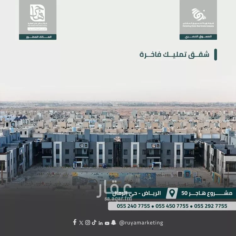 شقة للبيع في شارع ابن البرهان النحاس, حي الرمال, مدينة الرياض, منطقة الرياض