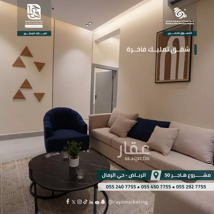 شقة للبيع في شارع ابن البرهان النحاس, حي الرمال, مدينة الرياض, منطقة الرياض