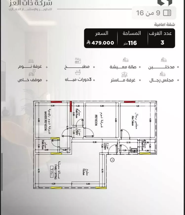 شقة للبيع في شارع سراقه بن عمرو, حي السلامة, مدينة جدة, منطقة مكة المكرمة صورة 4