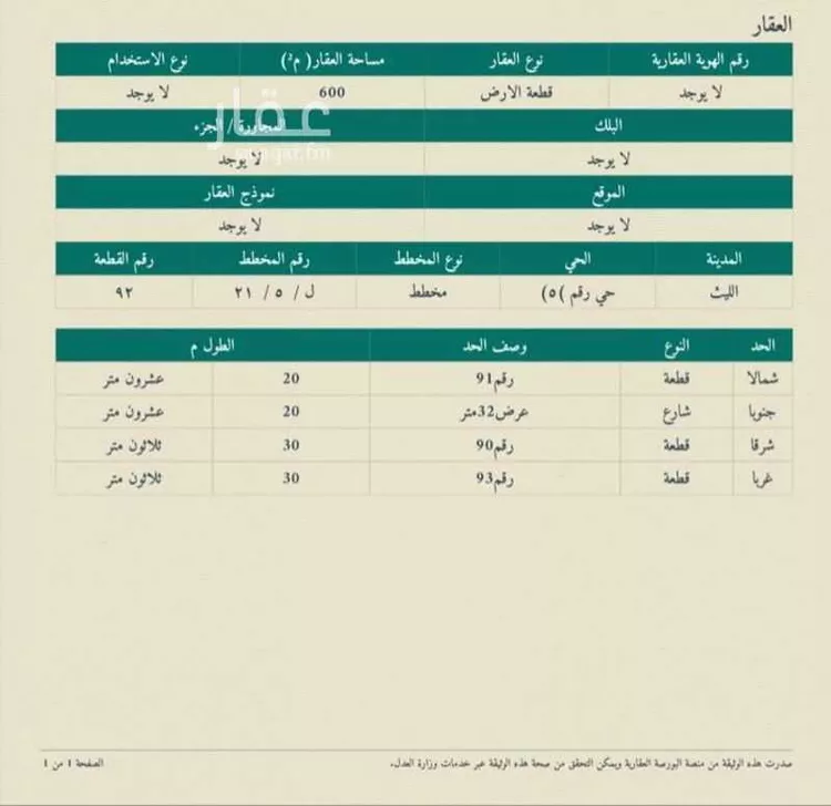 أرض للبيع في شارع خالد ابن محمد, حي (حي رقم (6, مدينة الليث, منطقة مكة المكرمة