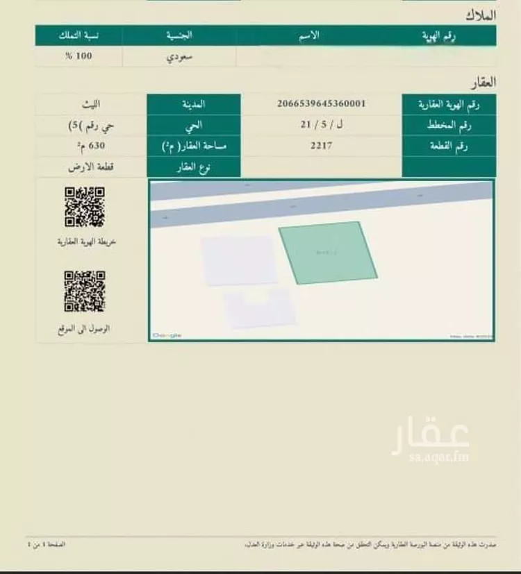 أرض للبيع في شارع امامة بنت بشر ابن وقش, حي (حي رقم (5, مدينة الليث, منطقة مكة المكرمة