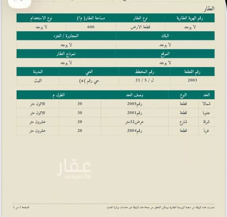 أرض للبيع في شارع عبدالوهاب البصري, حي (حي رقم (5, مدينة الليث, منطقة مكة المكرمة صورة 2