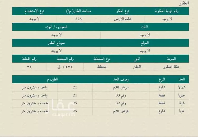 أرض للبيع في شارع الجفن والردهه 613, حي الجفن والردهه, مدينة الجفن والردهه, منطقة القصيم