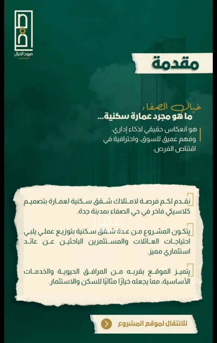 شقة للبيع في شارع عبدالله عروه, حي الصفاء, مدينة جدة, منطقة مكة المكرمة صورة 5