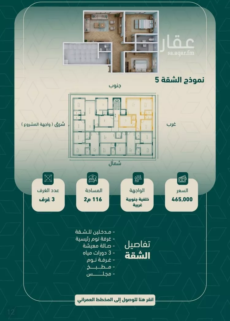 شقة للبيع في شارع شجاع بن وهب, حي السلامة, مدينة جدة, منطقة مكة المكرمة