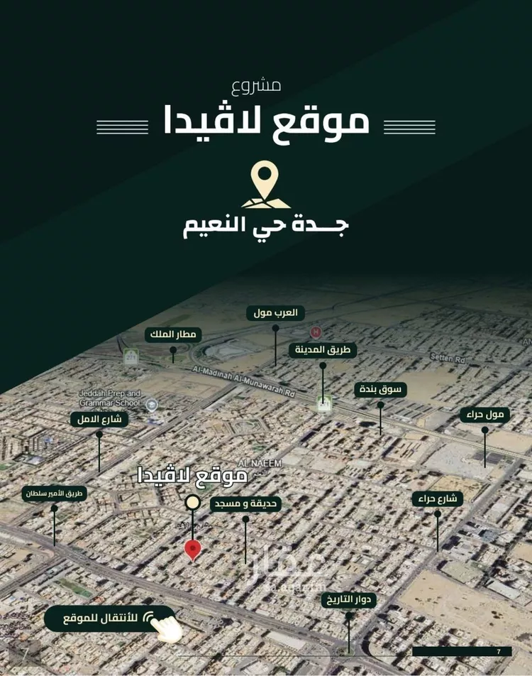 شقة للبيع في شارع ابو مصعب الاسدي, حي النعيم, مدينة جدة, منطقة مكة المكرمة 6