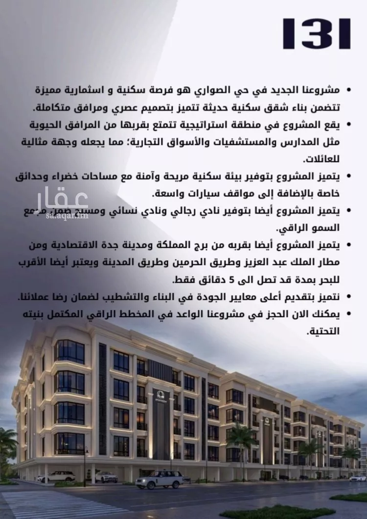 شقة للبيع في شارع الامير عبدالمجيد, حي الصواري, مدينة جدة, منطقة مكة المكرمة صورة 4