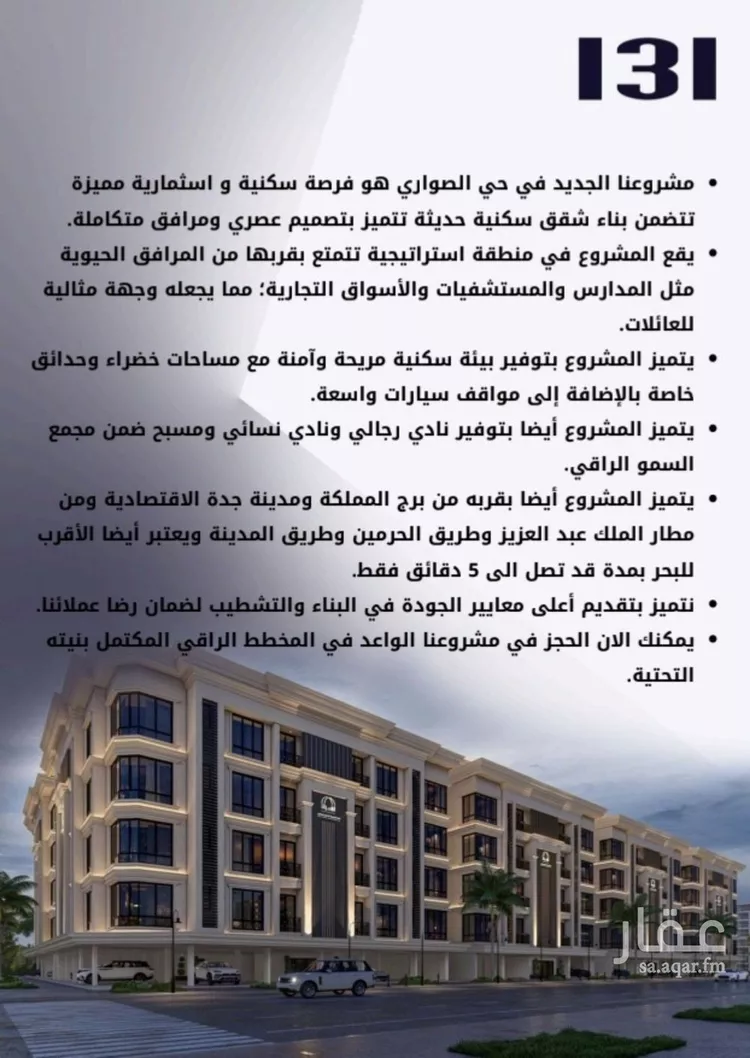شقة للبيع في شارع الامير عبدالمجيد, حي الصواري, مدينة جدة, منطقة مكة المكرمة صورة 3