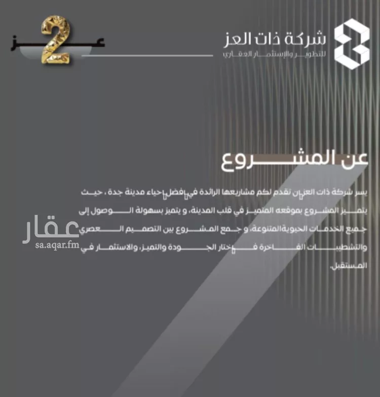 شقة للبيع في شارع سراقه بن عمرو, حي السلامة, مدينة جدة, منطقة مكة المكرمة صورة 2