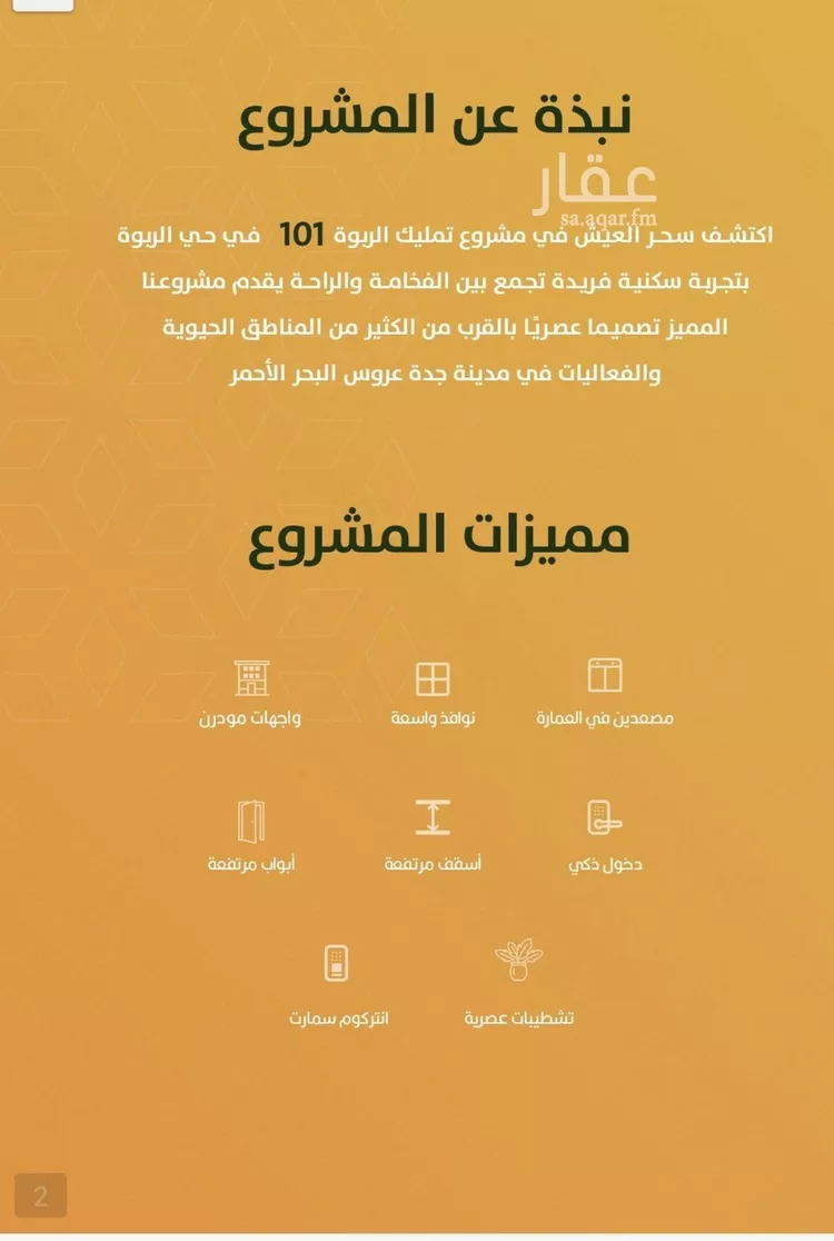 شقة للبيع في شارع الخليفة المأمون, حي الربوة, مدينة جدة, منطقة مكة المكرمة صورة 4