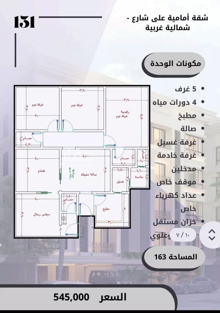 شقة للبيع في شارع الامير عبدالمجيد, حي الصواري, مدينة جدة, منطقة مكة المكرمة صورة 2
