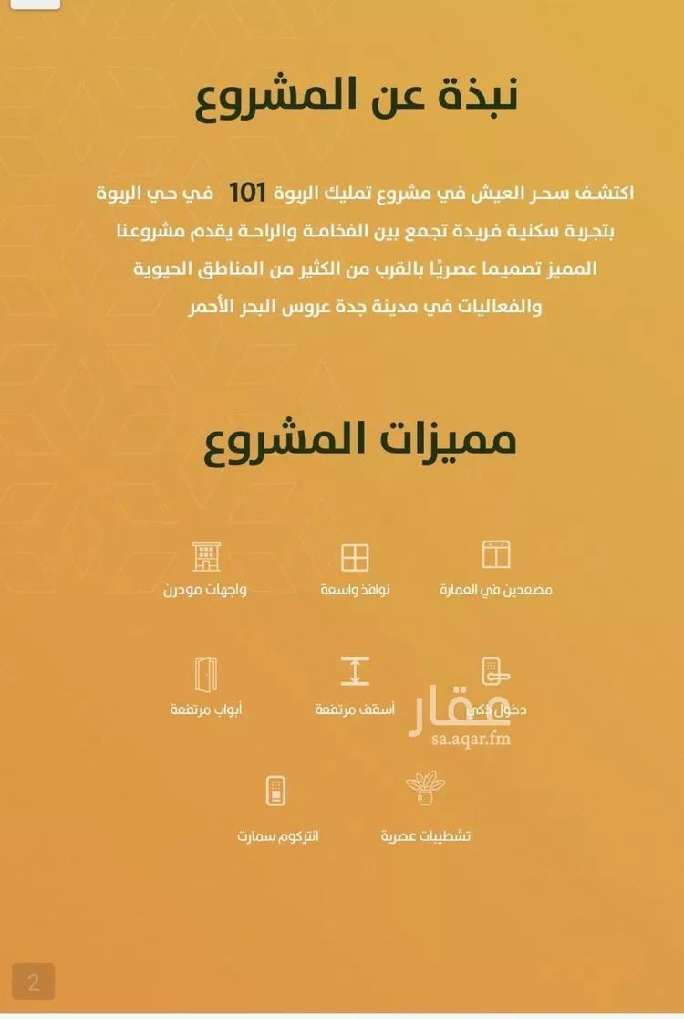 شقة للبيع في شارع الخليفة المأمون, حي الربوة, مدينة جدة, منطقة مكة المكرمة صورة 3