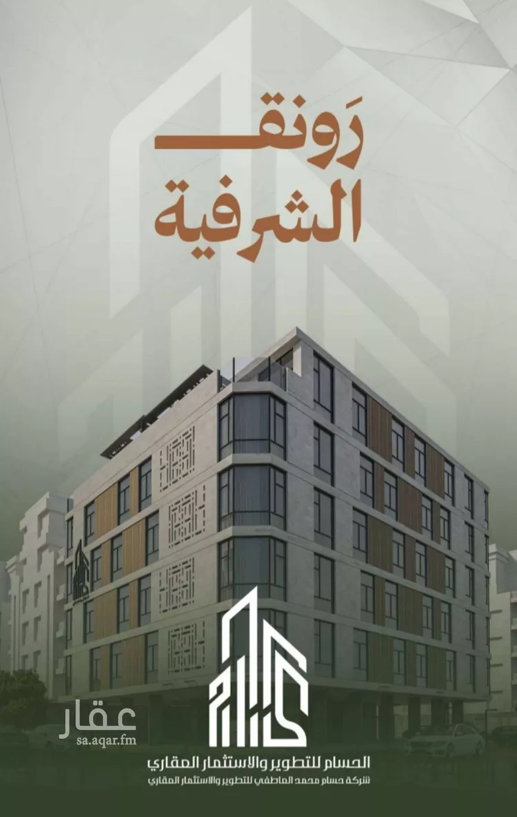 شقة للبيع في شارع حمزه بن عبدالمطلب, حي الشرفية, مدينة جدة, منطقة مكة المكرمة صورة 3