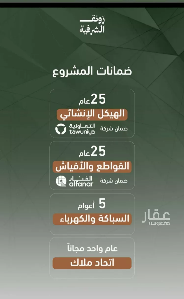 شقة للبيع في حي الشرفية, مدينة جدة, منطقة مكة المكرمة صورة 5