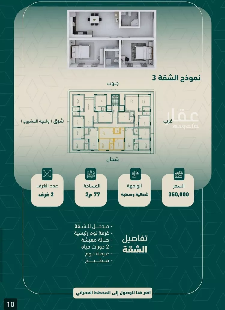 شقة للبيع في شارع شجاع بن وهب, حي السلامة, مدينة جدة, منطقة مكة المكرمة صورة 3