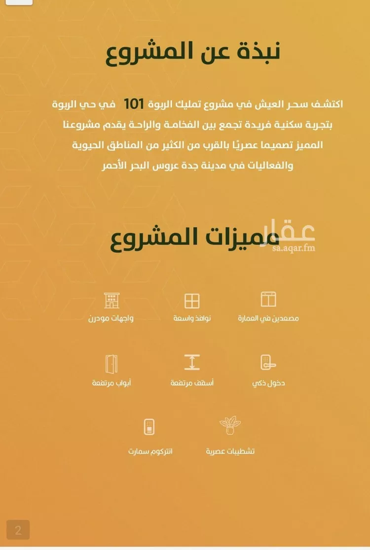 شقة للبيع في شارع الخليفة المأمون, حي الربوة, مدينة جدة, منطقة مكة المكرمة صورة 3