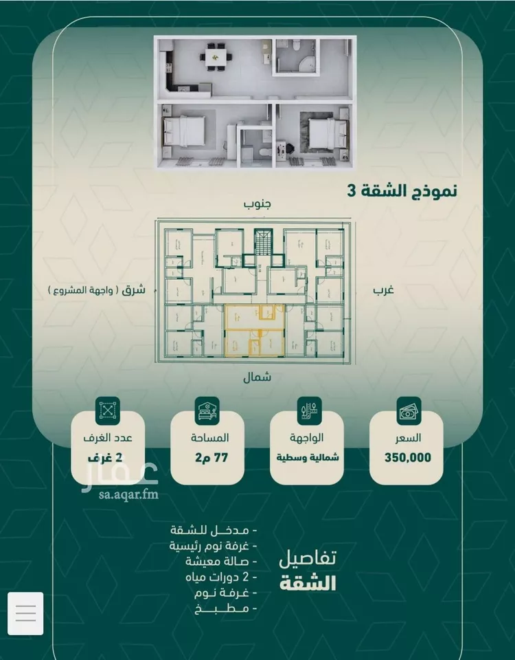 Apartment for Sale in Jeddah As Salamah