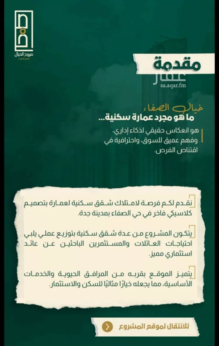 شقة للبيع في حي الصفاء, مدينة جدة, منطقة مكة المكرمة صورة 4
