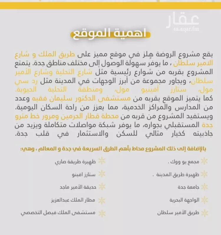 شقة للبيع في شارع صاري فرعي, حي الروضة, مدينة جدة, منطقة مكة المكرمة صورة 3