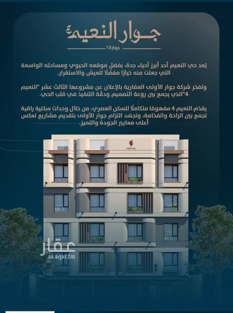 شقة للبيع في شارع ابو كبشه الانصاري, حي النعيم, مدينة جدة, منطقة مكة المكرمة