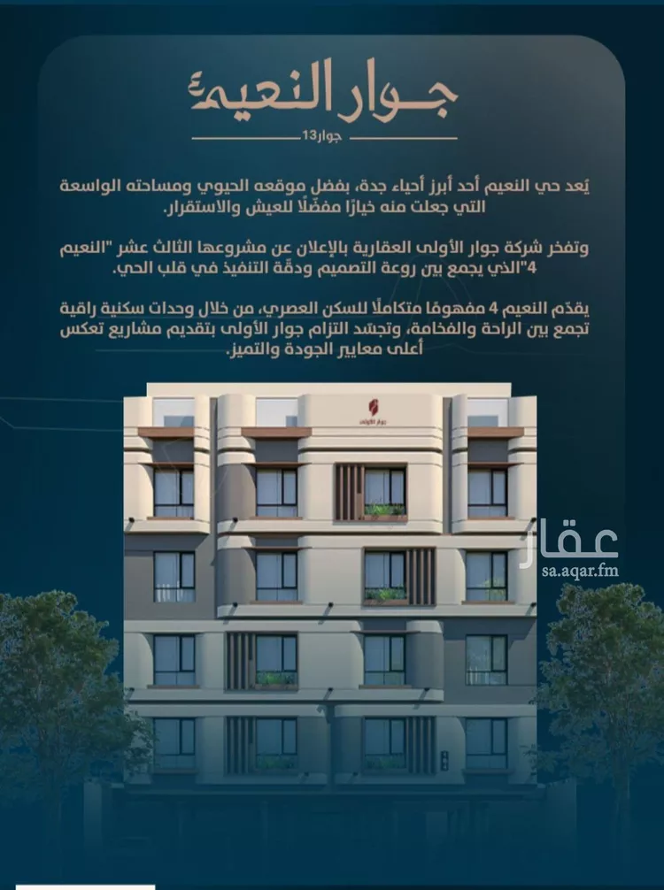 شقة للبيع في شارع ابو كبشه الانصاري, حي النعيم, مدينة جدة, منطقة مكة المكرمة صورة 5
