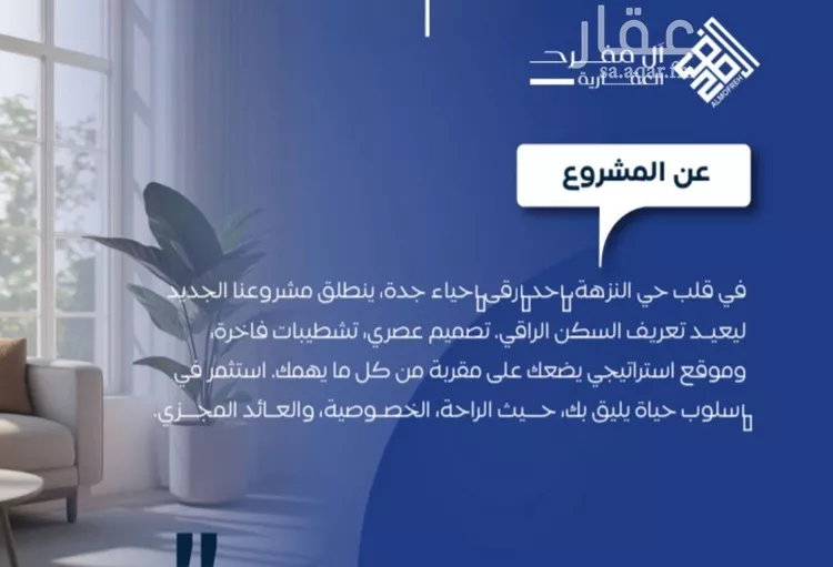 شقة للبيع في شارع العكرش, حي النزهة, مدينة جدة, منطقة مكة المكرمة صورة 5