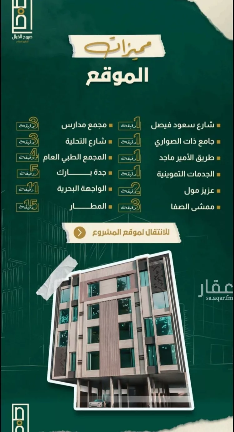 شقة للبيع في شارع العجاج, حي الصفاء, مدينة جدة, منطقة مكة المكرمة صورة 3